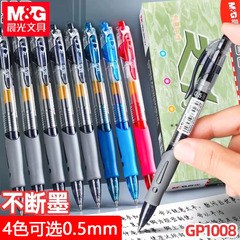 モーニングライトプレスゲルペン GP1008 速乾性オフィス署名ペン 0.5 弾丸黒ペン学生水性ペン