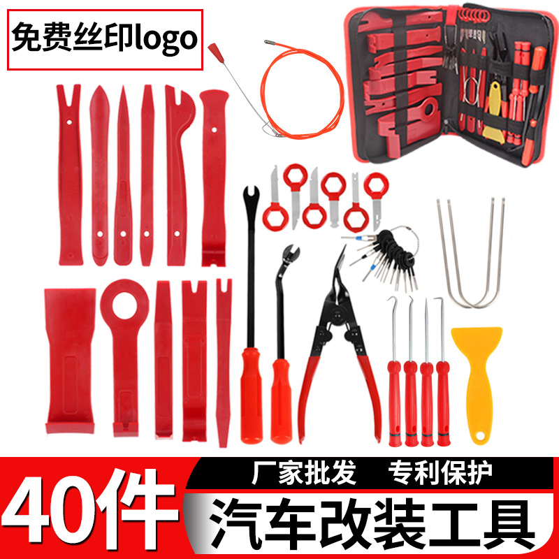 汽车音响拆卸工具40件套 内饰门板改装撬板起子工具38件套19件套