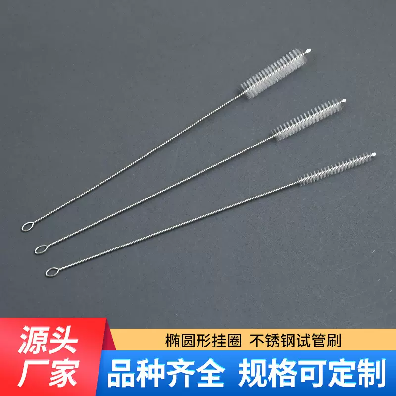 试管刷 尼龙毛刷 水管刷 儿童水杯婴儿奶瓶嘴不锈钢试管毛刷 制作