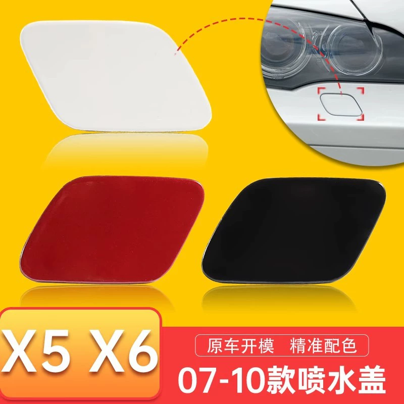Адаптировано под крышку очистки передней фары 07-09bao лошади X5 крышка, 08-10bao лошади X6 крышка очистки передней фары, водяной распылитель E70 E