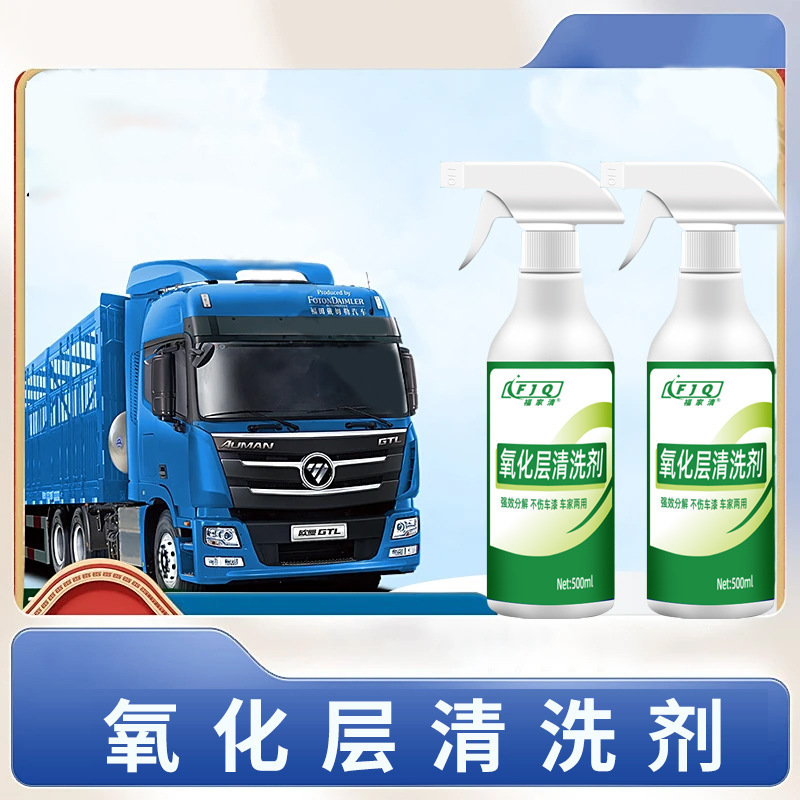 Oxidation Layer Cleaning Agent for Household Use, Restores Shine to Car Exteriors, Repairs Rust Stains, Multi-Purpose Cleaner