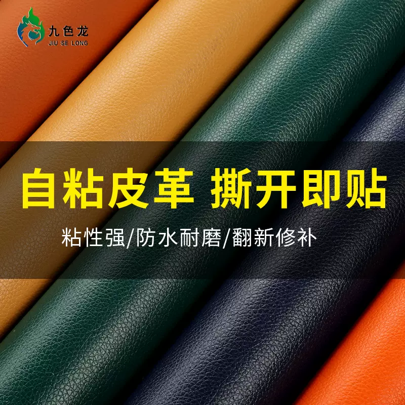 加厚自粘荔枝纹皮革修补贴补皮贴破洞PVC补丁贴沙发摩托汽车座椅
