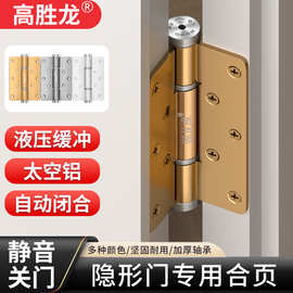 隐形门合页铝合金弹簧合页自动回弹折叠阻尼折叠定位关闭门器铰链
