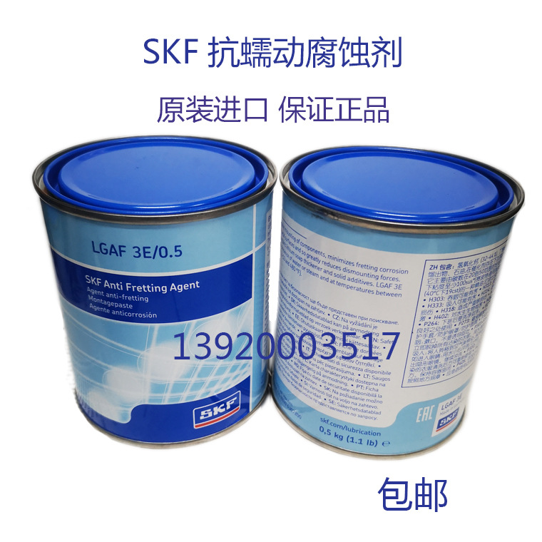 原装进口SKF抗蠕动腐蚀剂LGAF3E/0.5 特种润滑脂 拆卸专用油脂