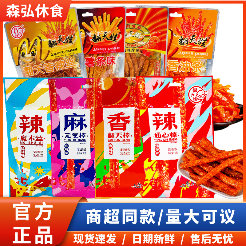 翻天娃爆辣通心棒元气棒辣条 68g麻辣小面筋怀旧网红休闲小零批发