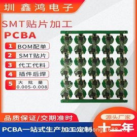 SMT贴片;PCBA方案板;感应开关