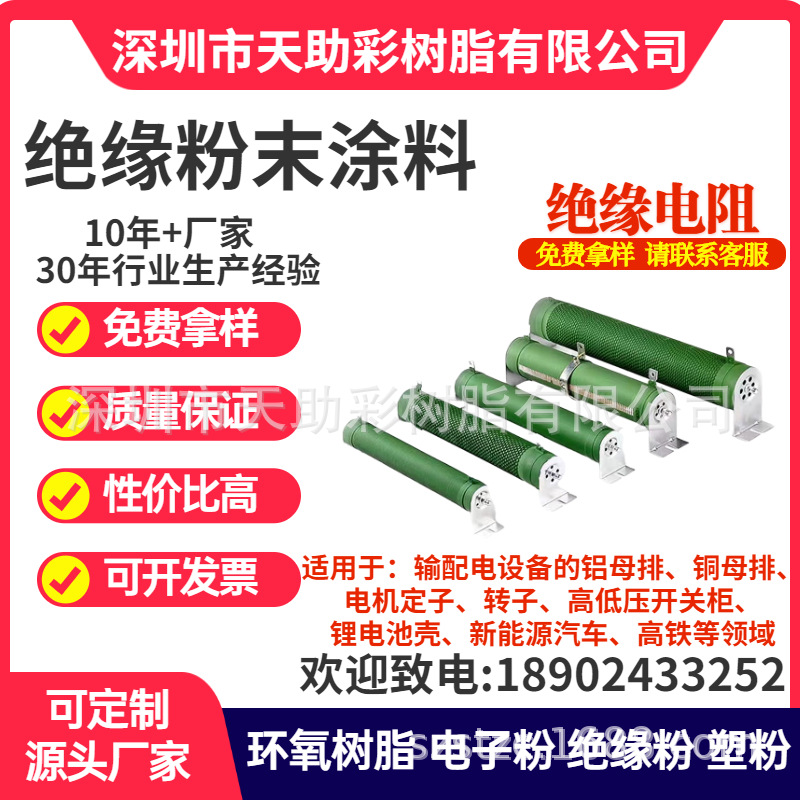 电阻绝缘涂覆粉末涂料 环氧树脂  绝缘电容 电容器 电容包装材料