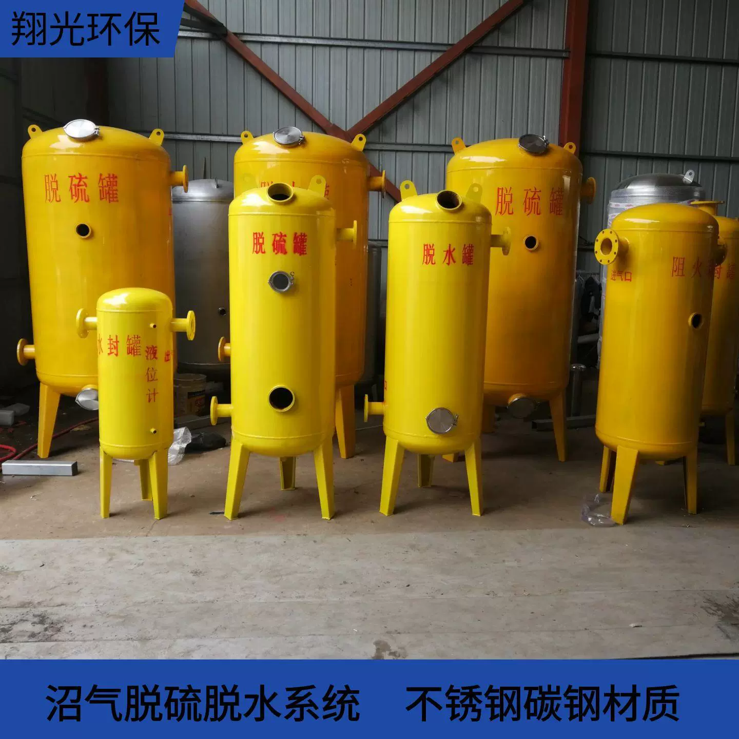 Резервуар для обезсернивания биогаза, оборудование для обезсернивания, резервуар для обезсернивания, резервуар для обезвоживания, резервуар для водяного уплотнения, защита от положительного и отрицательного давления