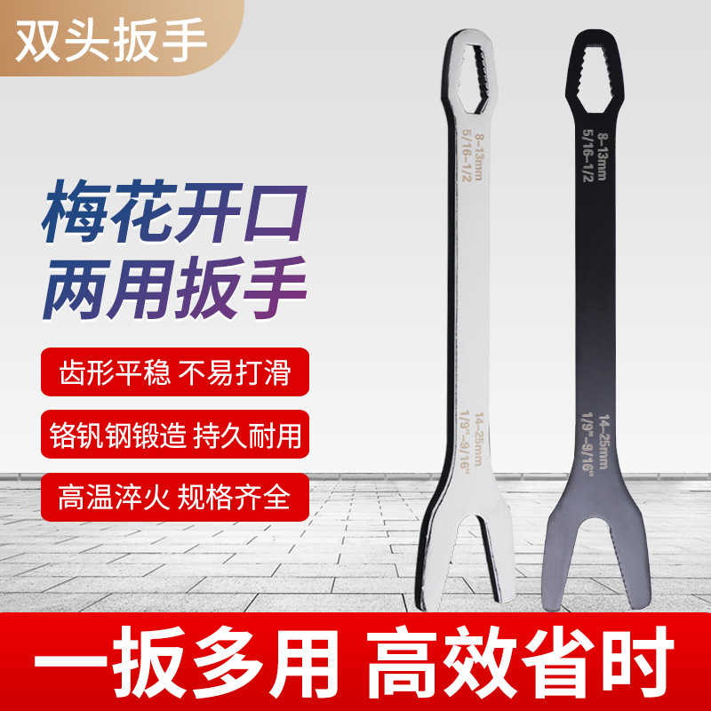 多功能开口梅花扳手自紧多用扳子8-25mm工业级双头眼镜叉口呆活动
