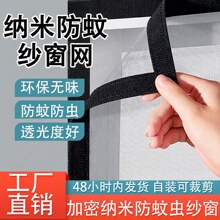 纱窗网自装防蚊纳米窗纱网自粘免打孔魔术贴工厂直销跨境批家用