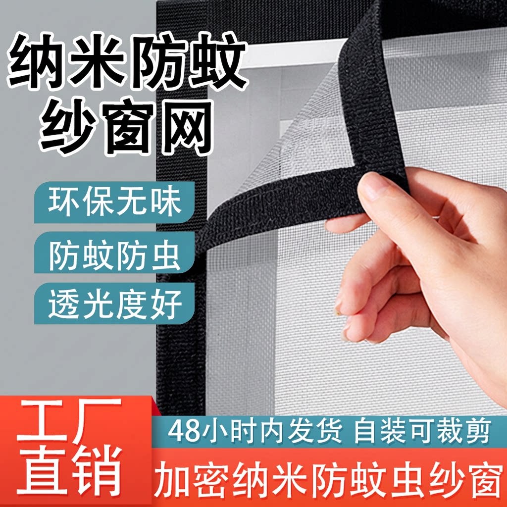 纱窗网自装防蚊纳米窗纱网自粘免打孔魔术贴工厂直销跨境批家用