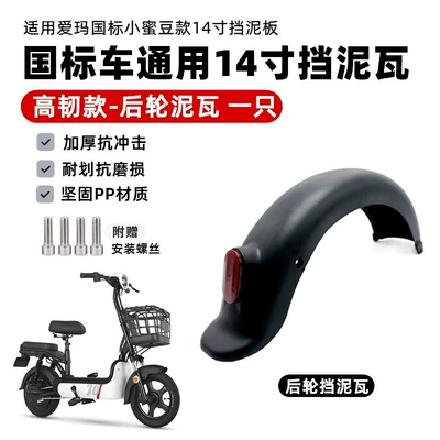 Suitable for Taiping Rear Wheel Electric vehicle fender - new-material-high-toughness-model-one-rear-wheel-fender