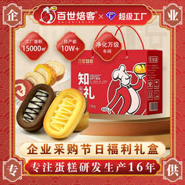 企业节日福利蛋糕甜品礼盒装公司客户礼品伴手礼西式糕点面包礼盒