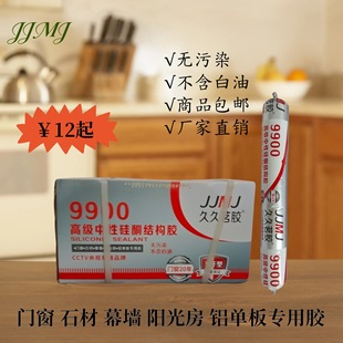 Long time tea glue neutral silicone structural glue weather-resistant sealing waterproof glass curtain wall doors and windows special strong bonding