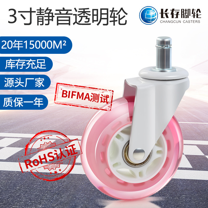 3inch Pink Transparent Office Chair Casters Universal Wheels White Silent Wheels Gaming Chair Rollers Pu Casters Cross-Border Hot Sale