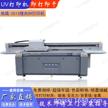 2513大型uv平板打印机瓷砖玻璃彩色印刷机不锈钢uv印刷机厂家直供