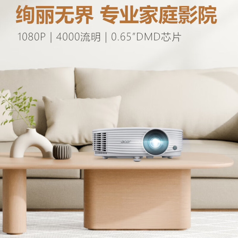宏碁GM525P投影仪 0.65英寸大芯片 4000流明高亮全高清投影机