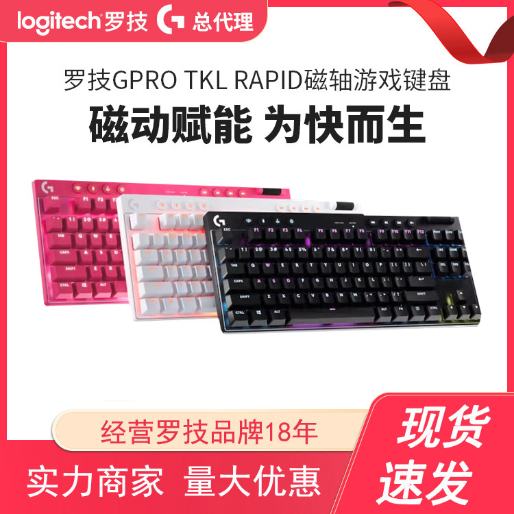 Logitech G PRO X TKL RAPID magnetic axis e-sports gaming keyboard GPW RT fast silver fast trigger 87 keys