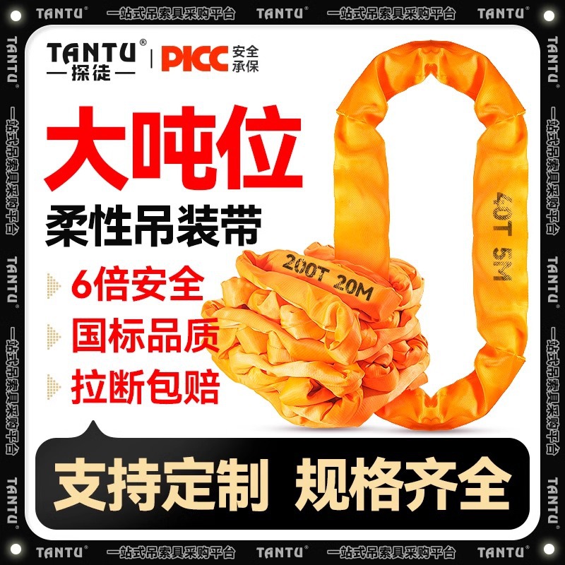 大吨位柔性吊装带国标双扣O型圆形20/30/50/100t工业起重行车吊带