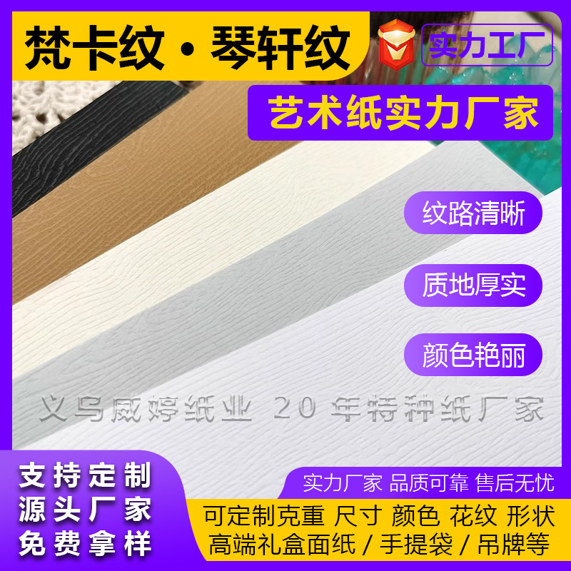 Papel de madera 120g de papel de arte de textura nuevo papel relieve papel de contabilidad