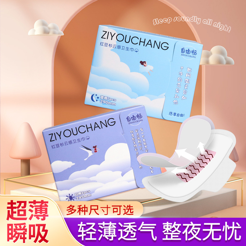 Explosions Free and Smooth Sanitary Towel Taxus Auntie Towel Pure Cotton Ultra-thin Anti-side Leakage Daily Nighttime Long Mini Towel