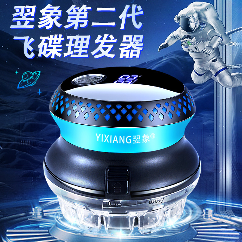 Yixiang 新しい 2025 第二世代 UFO バリカンセルフサービス理髪アーティファクトハイパワー自己カットラウンドヘッド卸売|undefined