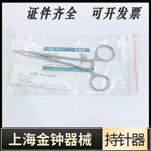 上海金钟不锈钢持针器细针持针钳粗针持物钳缝合夹针钳子整形美容-阿里巴巴