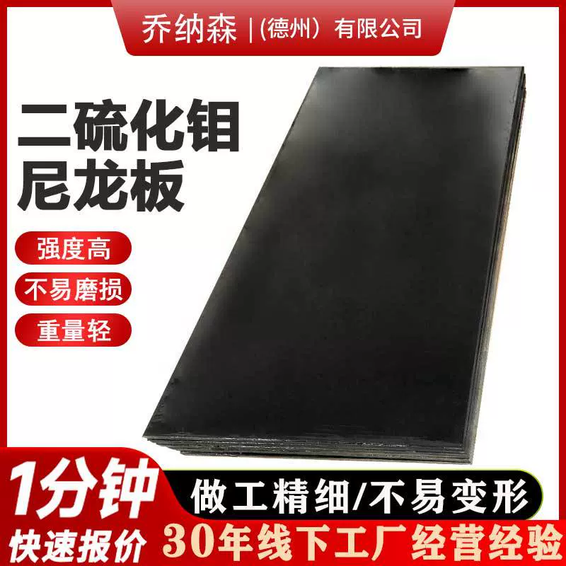 黑色MC尼龙改性板自润滑二硫化钼尼龙板PA6+MOS2加玻纤增强耐磨板