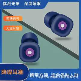 新款跨境隔音降噪耳塞工作学习防吵闹防呼噜睡眠隔音防护专用耳塞
