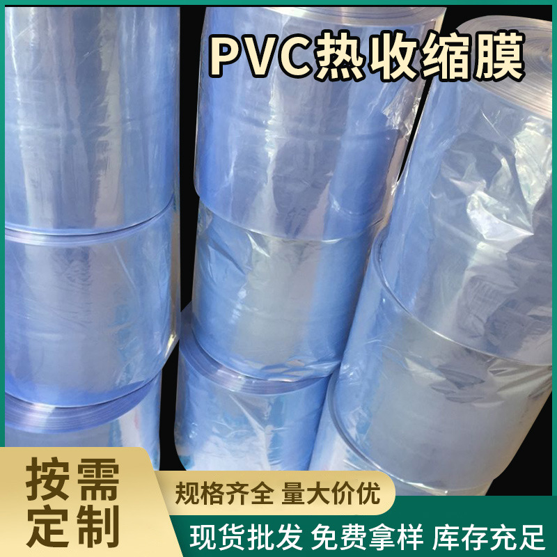 义乌工厂pvc收缩膜标签收缩袋 吹风机包鞋膜蓝色礼盒塑封袋吸塑膜