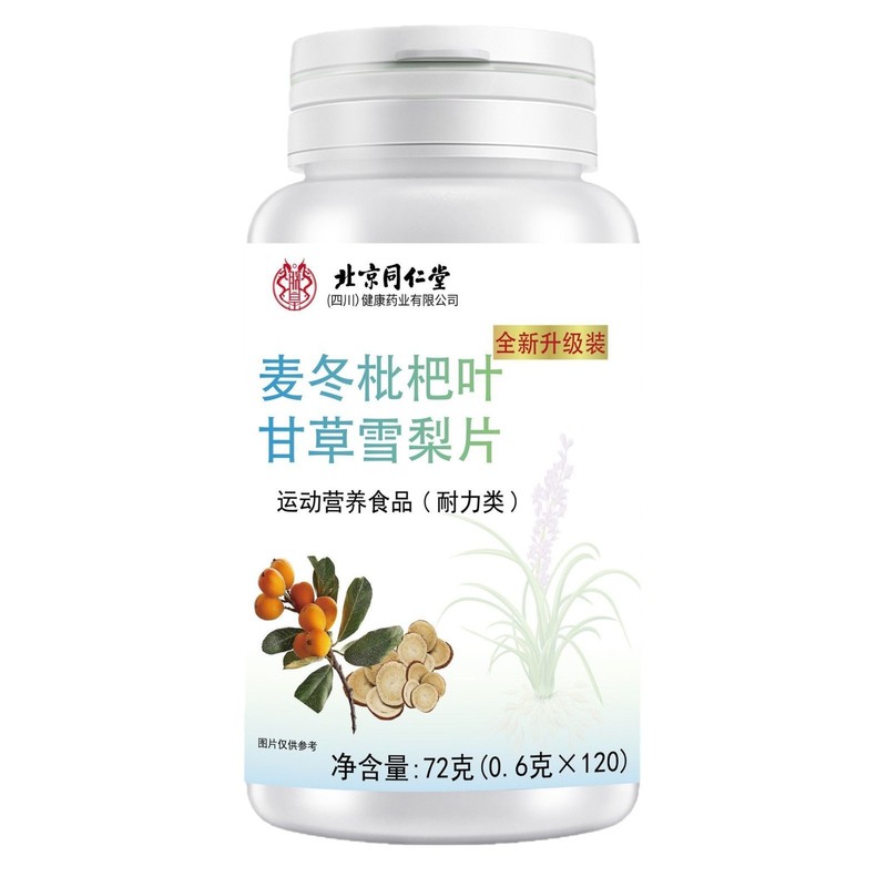 人気の特別オファー天然ハーブ保湿卸売北京銅仁堂 Zhenhuang Ophiopogon japonicus ビワの葉甘草雪梨スライス|undefined