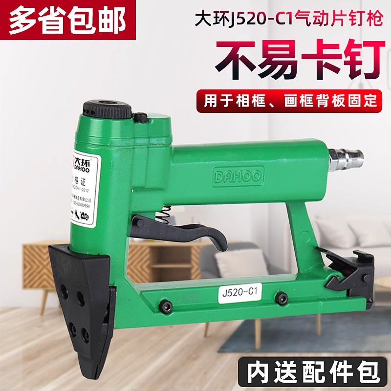正品包邮大环气动片钉枪 相框背板汽动片钉枪 瓜子钉片钉专用钉枪