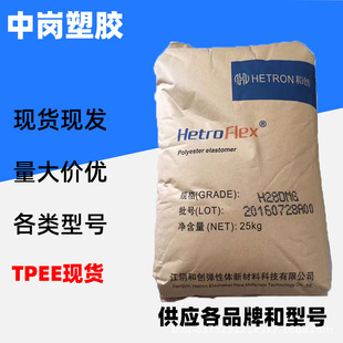 TPEE raw material Jiangyin and chuangh55dlg/H55DMG/H63DLG/H63DMG/H72DMG injection molding extrusion