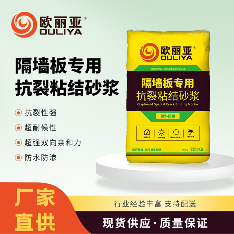 隔墙板专用抗裂粘结砂浆混凝土空心砌块隔墙板粘结砂浆外墙保温