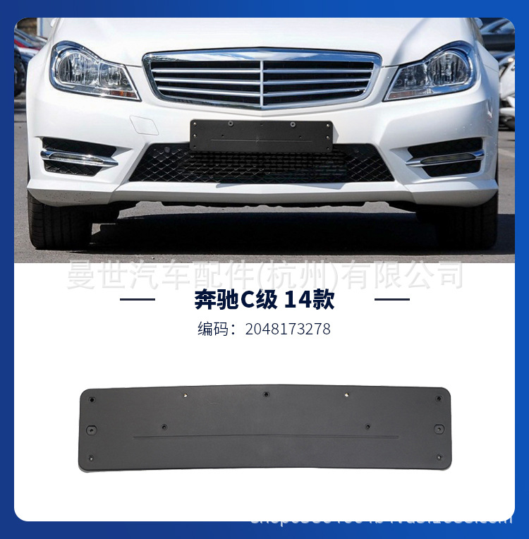 Manshi brand is suitable for Mercedes-Benz C-Class C200L license plate frame base, C180L front license plate panel, C260L license plate holder, C3