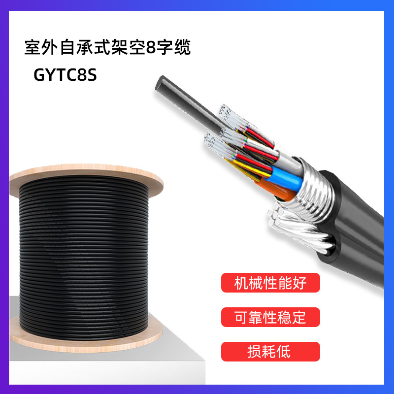 长承通信GYTC8S光缆室外自承式架空8字缆电信级抗拉抗拽光缆