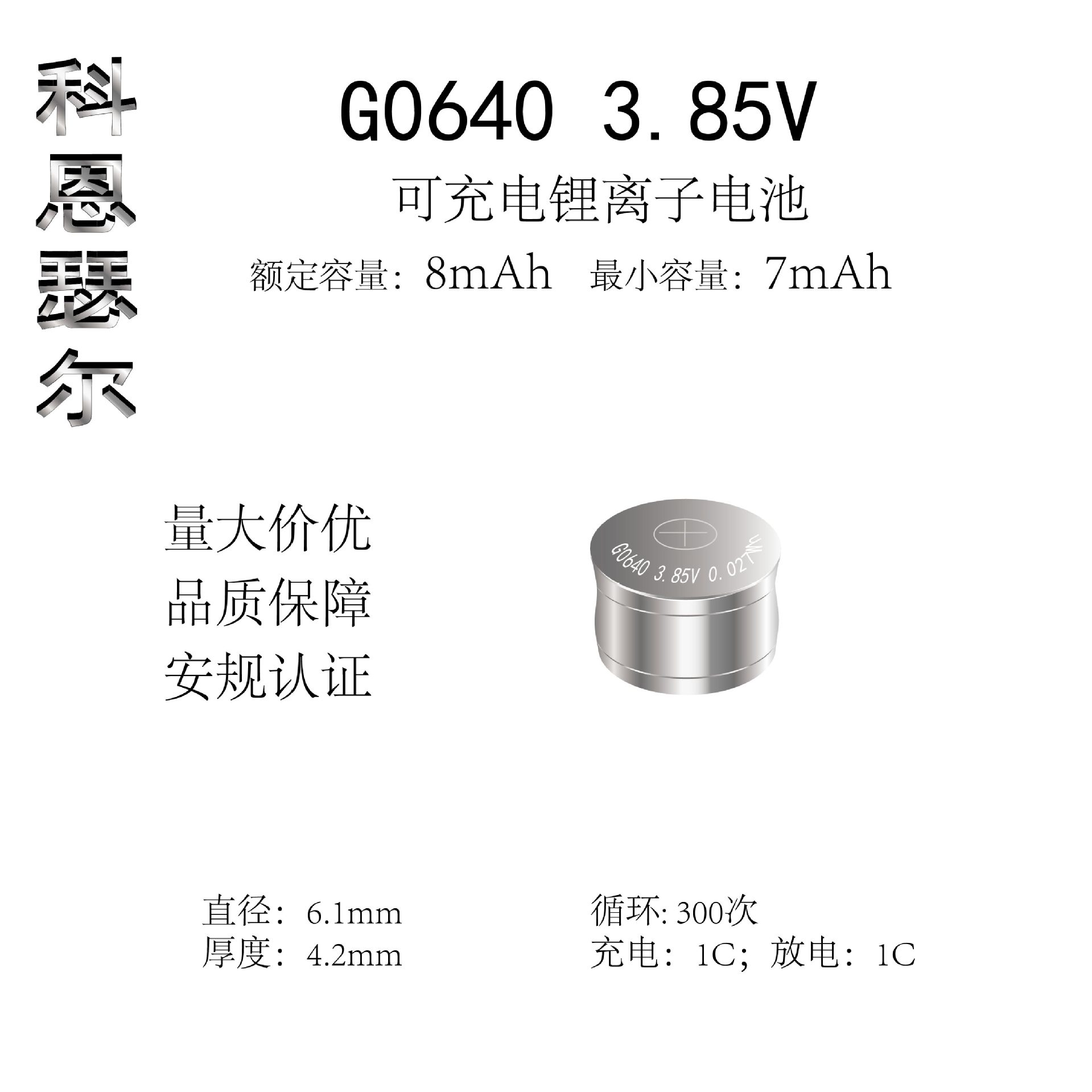 G0640 3.85V 8mAh 助听器A10可充电纽扣式高容锂离子电池