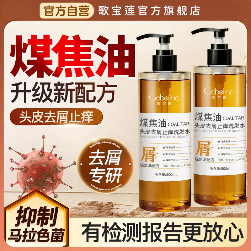 Gebolian Coal Tar Shampoo for Scalp Cleansing, Anti-Dandruff, Anti-Itch, Smooth and Long-Lasting Refreshing Shampoo