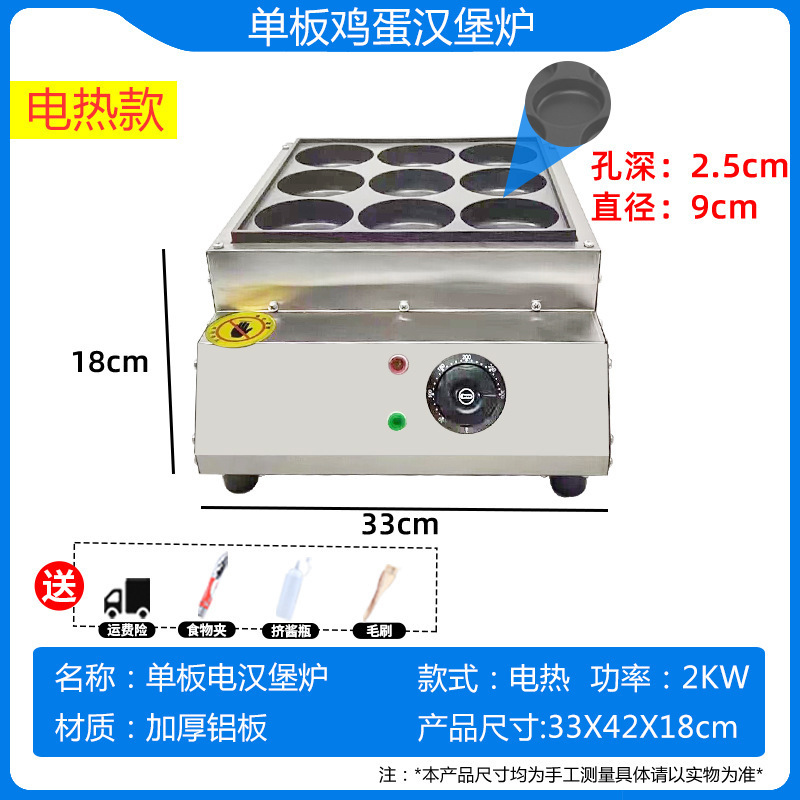 Máquina de hamburguesas de huevos de cocina encantadora de gas comercial, máquina de hamburguesas de carne y huevos de 18 agujeros, horno de ruedas, máquina de pasteles de frijoles rojos