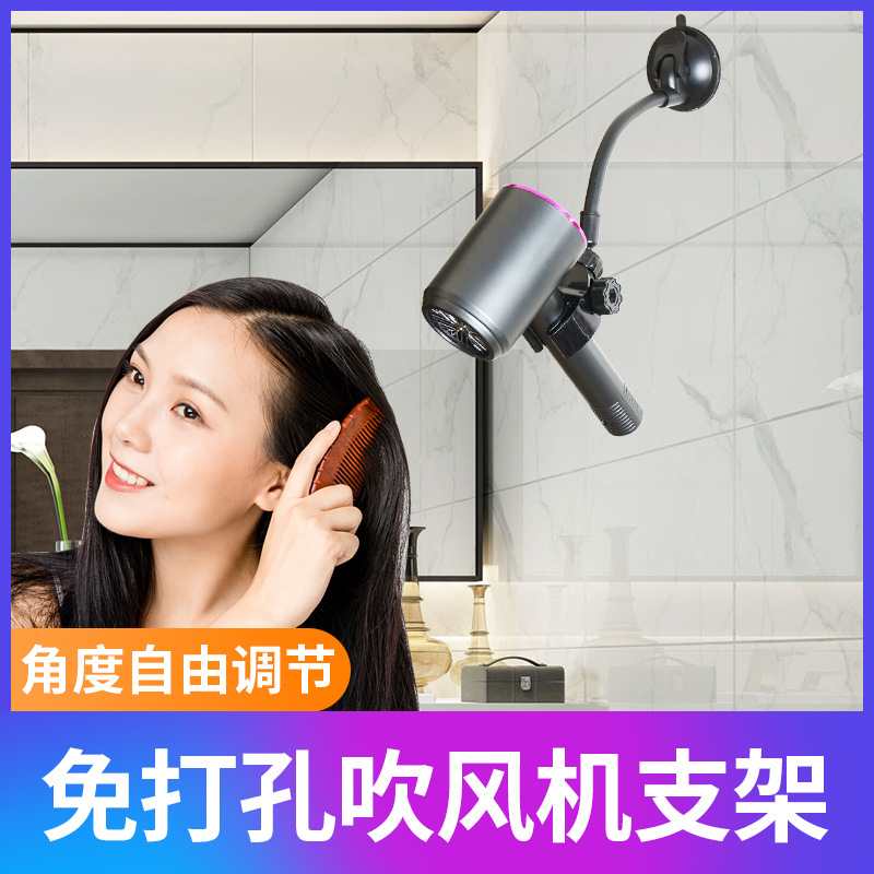 Lazy man Hair drier Bracket sucker Shower Room hair drier Shelf Free punch