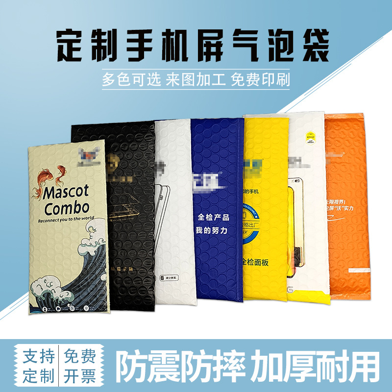 厂家直供手机显示屏共挤膜气泡信封袋防震手机屏保护防摔泡泡沫袋