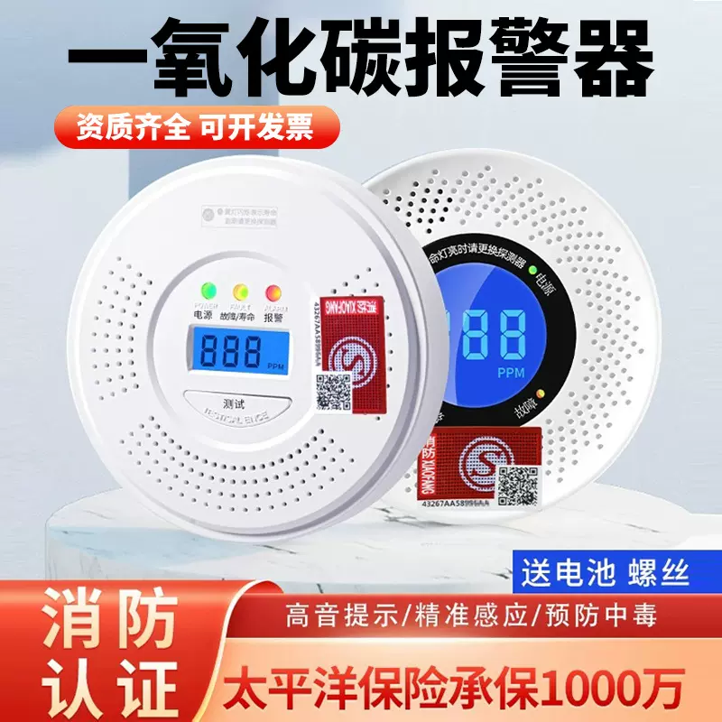 一氧化碳报警器家用室内煤烟煤气探测器co气体浓度检测仪消防认证