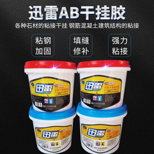 AB胶云石胶瓷砖岩板专用洗手盆大理石环氧结构胶强力粘接干挂胶