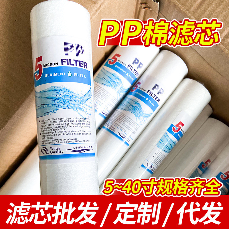 Wholesale water purifier filter element accessories pp cotton filter element 5 inch 10 inch 20 inch pure water machine flat pp cotton filter element