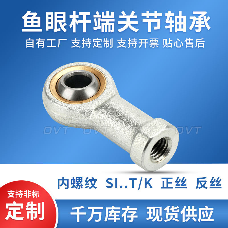 鱼眼轴承 SI5 SI6 SI8 SI10 12 14 16 18 20 22 T/K 杆端关节轴承