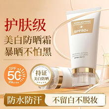 SPF50+美白隔离防晒霜防水防汗防紫外线持久隔离防晒二合一防晒乳