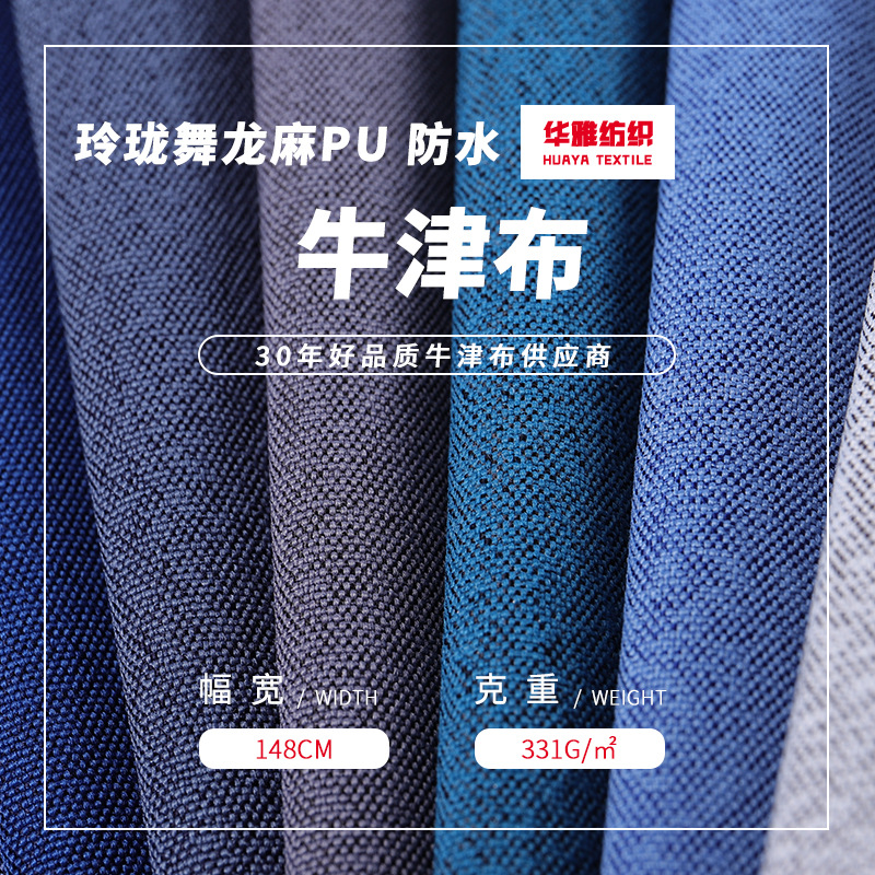 全涤防水玲珑舞龙麻布pu牛津布 帐篷箱包鞋材双肩包牛津布面料