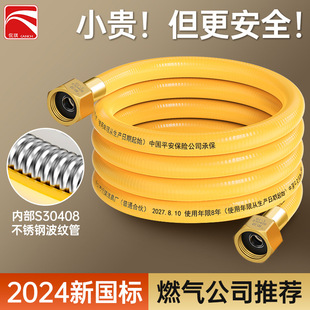 New national standard upgrade stainless steel corrugated gas pipe special explosion-proof pipe gas natural gas water heater connection hose