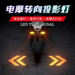 オートバイの投影の方向指示灯の電気自動車は地面の明かりを照らします。
