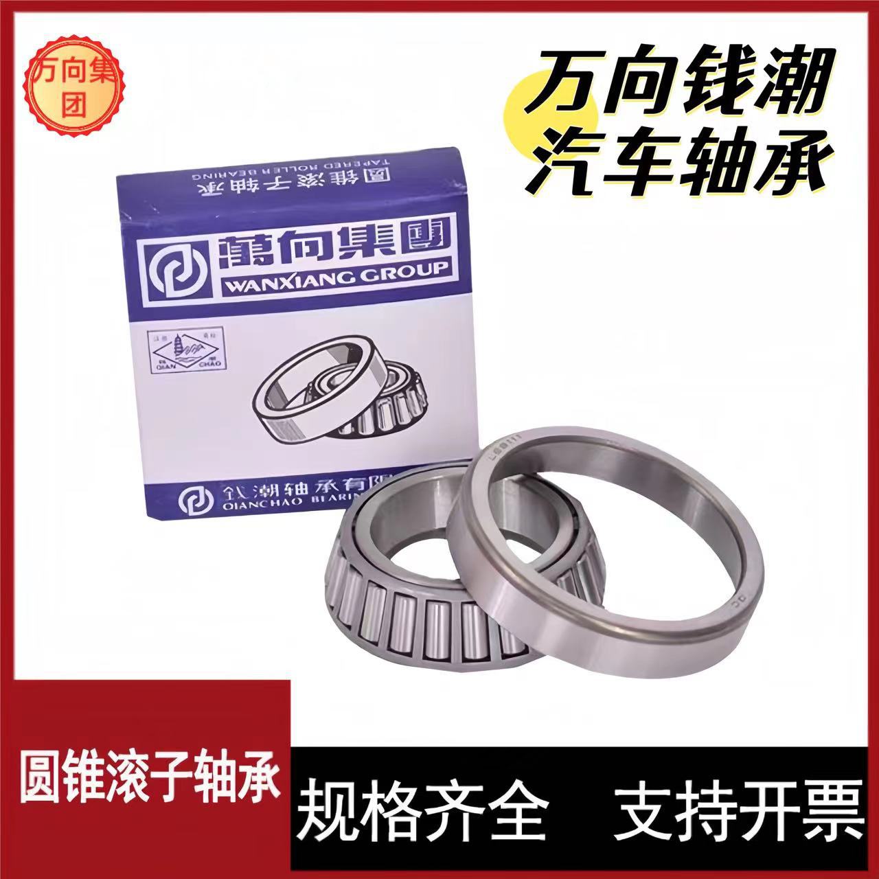 钱潮万向圆锥滚子轴承M12649/M12610 英制非标变速箱压力轴承